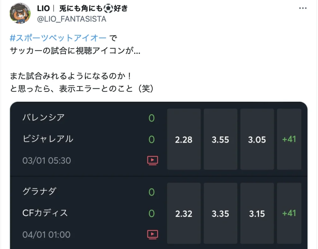 スポーツベットアイオー 口コミ4