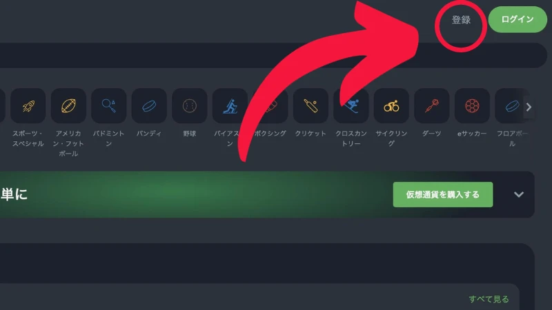 スポーツベットアイオー 登録方法