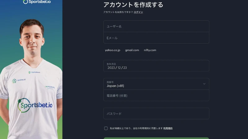 スポーツベットアイオー 登録方法2