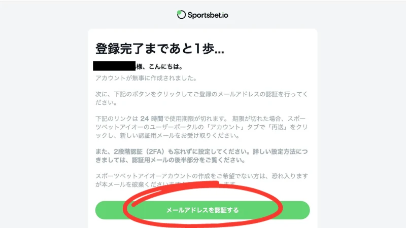 スポーツベットアイオー 登録方法3