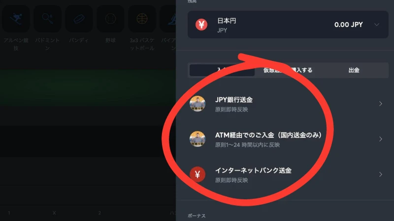 スポーツベットアイオー 入金方法3