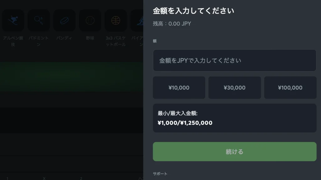 スポーツベットアイオー 入金方法4