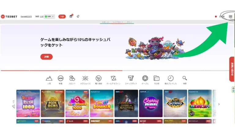 テッドベット 入金不要ボーナス
受け取り方