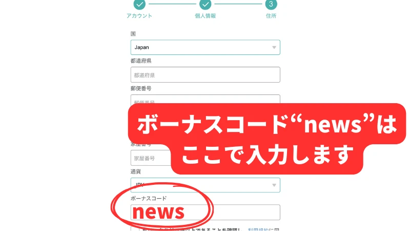 コンクエスタドールの始め方、登録方法3