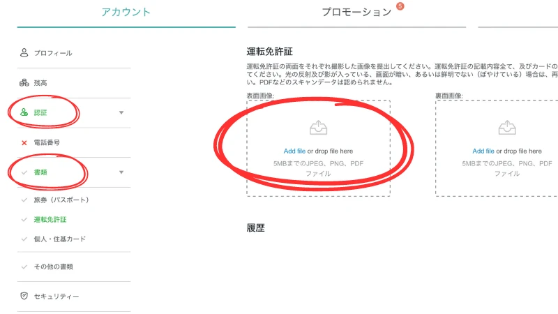 コンクエスタドールの必要な本人確認書類2