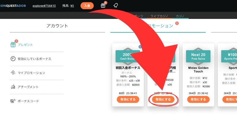入金不要ボーナス受け取り方34