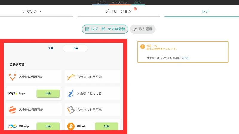 コンクエスタドールの出金方法3