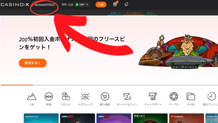 カジノエックス(Casino-X)の入金不要ボーナス受け取り方法