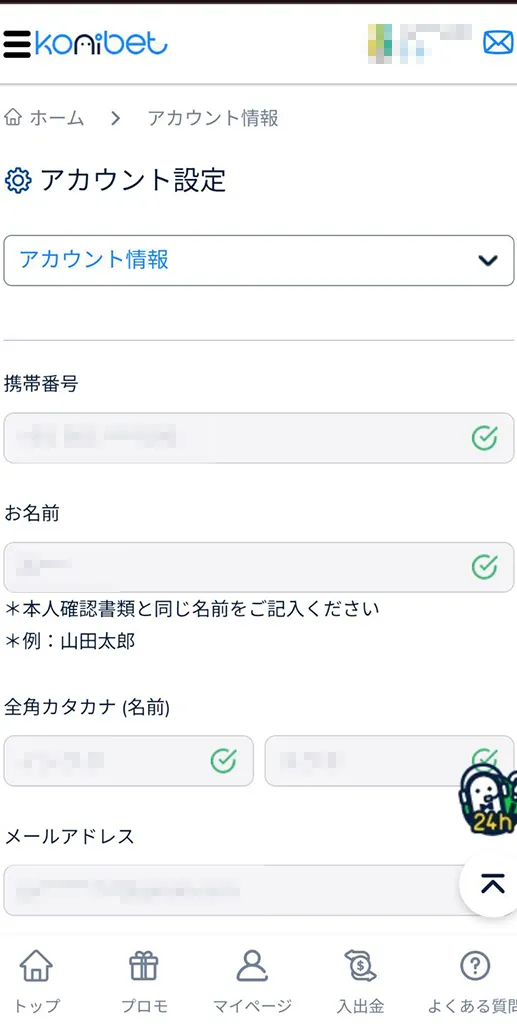 コニベット本人確認