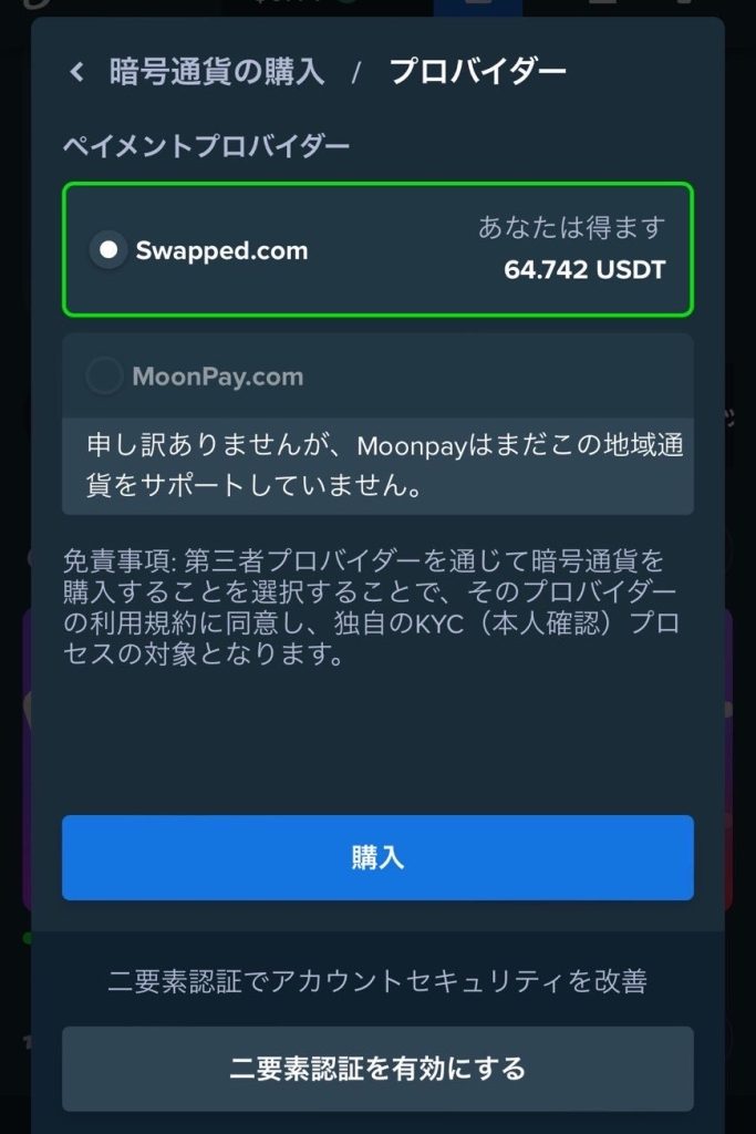 仮想通貨カジノ ステークカジノ Swapped.com使い方