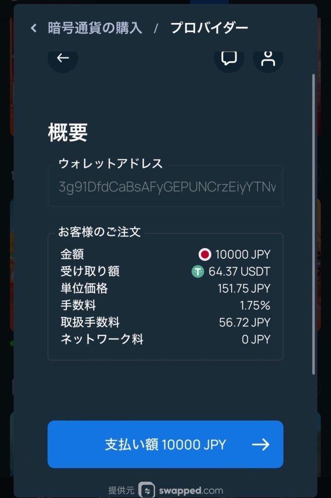 仮想通貨カジノ ステークカジノ Swapped.com使い方