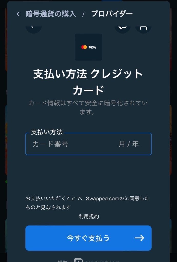 仮想通貨カジノ ステークカジノ Swapped.com使い方