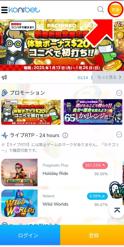 コニベット登録方法