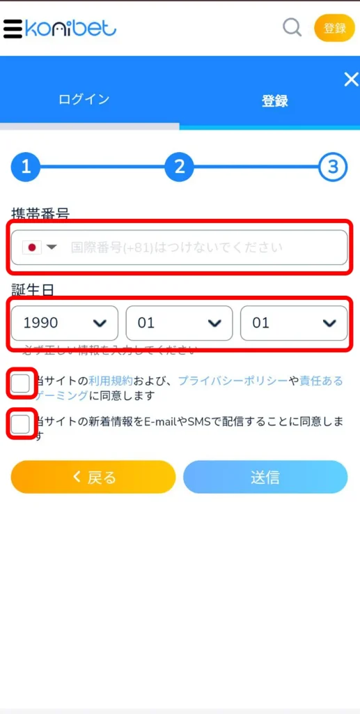 コニベット登録方法