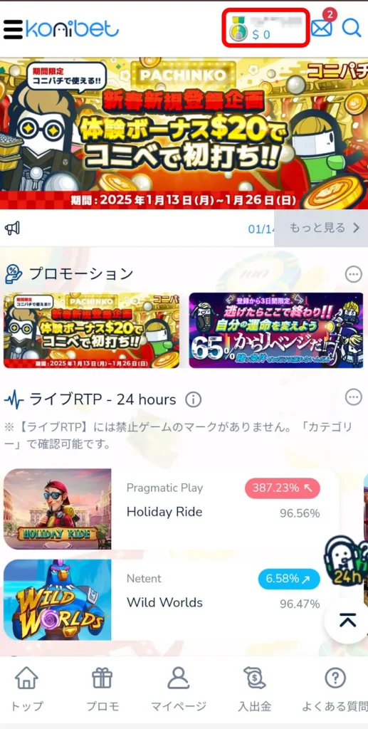 コニベット登録方法