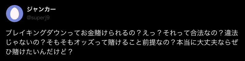 ブレイキングダウン 口コミ 評判