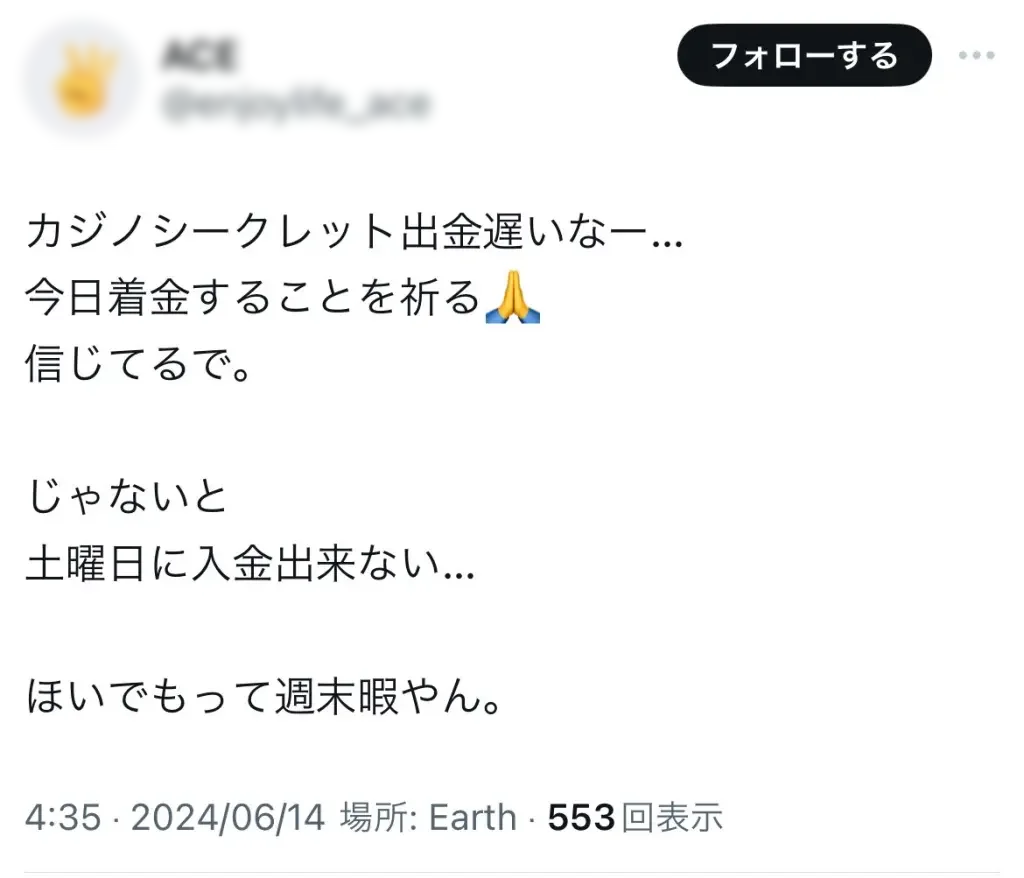 カジノシークレット　口コミ