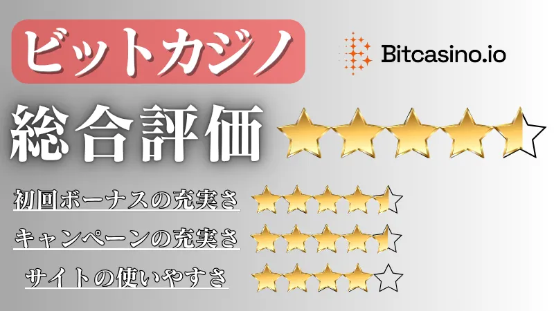 オンラインカジノ おすすめ ビットカジノ