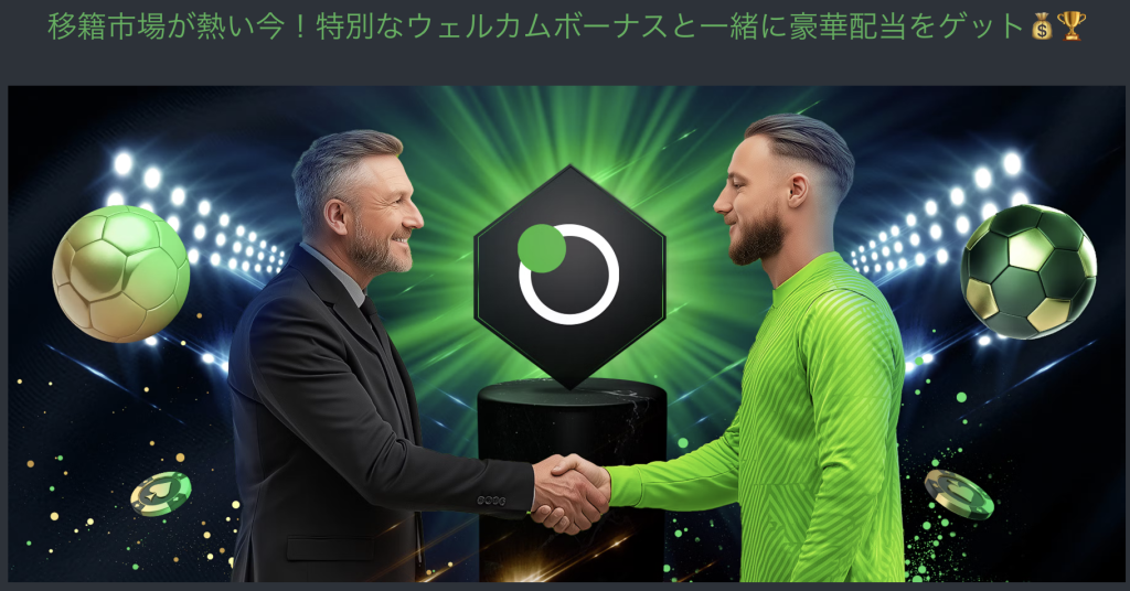 プロモーション　スポーツベットアイオー