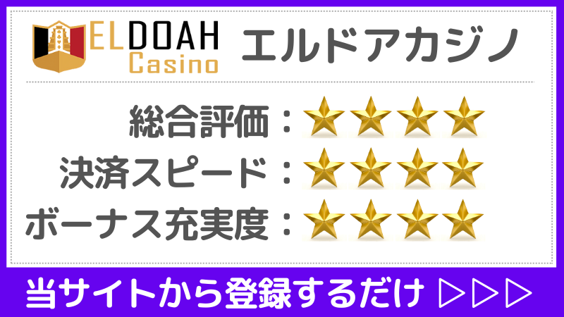 仮想塚カジノ　エルドアカジノ