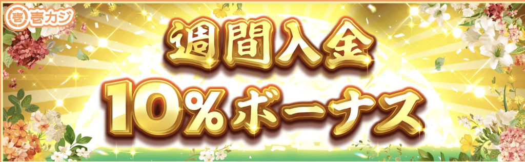 プロモーション　壱カジ