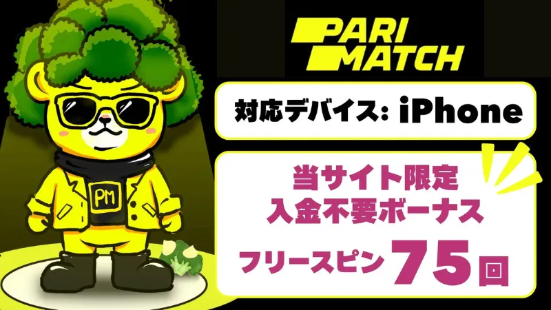 オンラインカジノ オンカジ アプリ パリマッチ