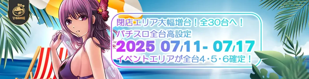 オンラインパチンコ 勝WIN 期間限定イベント