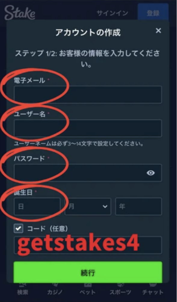オンラインカジノプロモーション 貰い方 ステーク