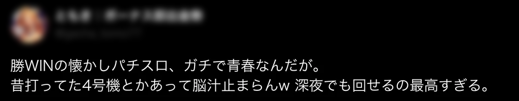 勝WIN 口コミ