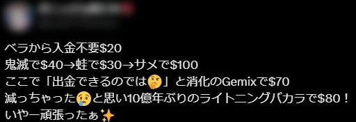 ベラジョンカジノ 口コミ