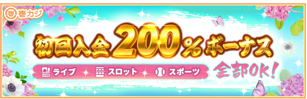 壱カジ 初回入金ボーナス オンカジ オンラインカジノ