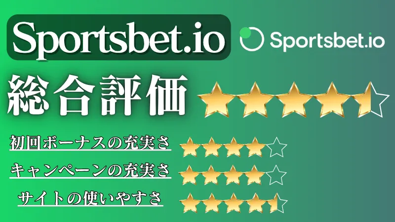 オンラインカジノ おすすめ Sportsbet.io(スポーツベットアイオー)