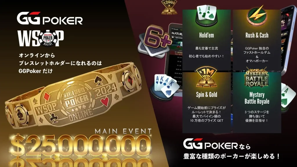 WSOP GGポーカー