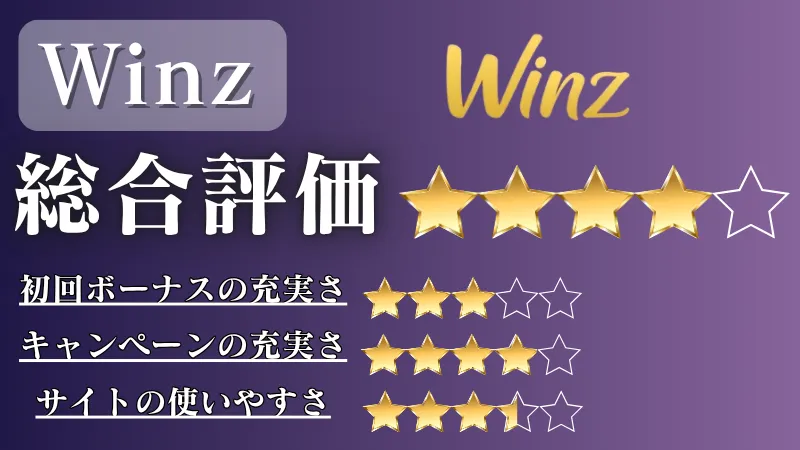 オンラインカジノ おすすめ　WINZ
ウィンズカジノ