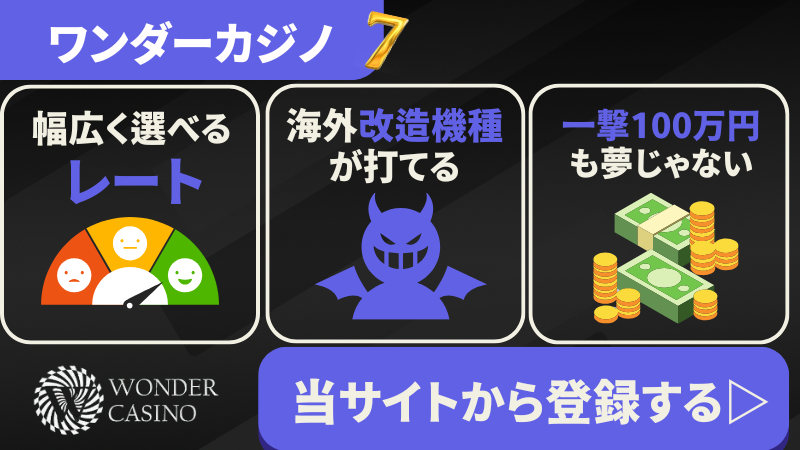 オンラインパチンコ パチスロ ワンダーカジノ
