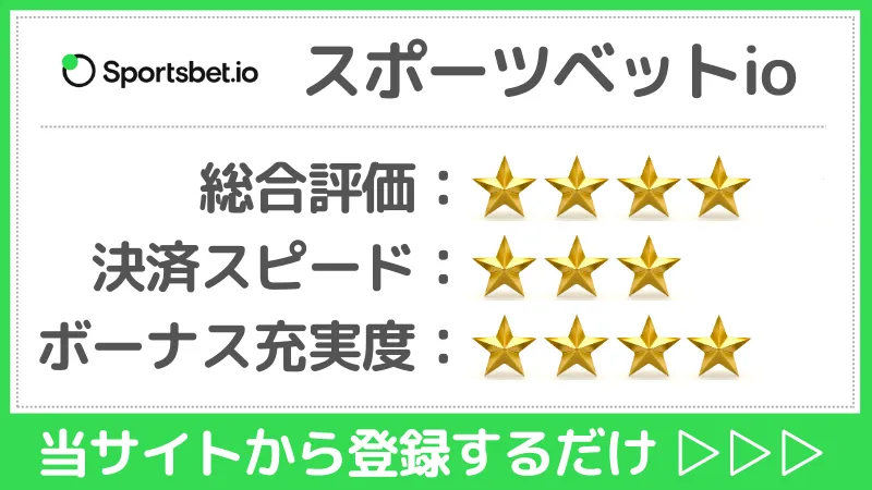 仮想通貨カジノ　スポーツベットアイオー
