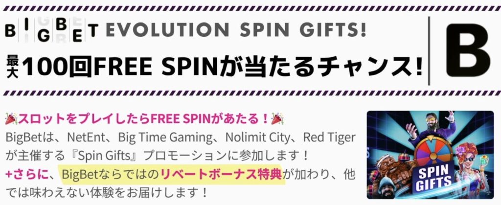 プロモーション BIGBET