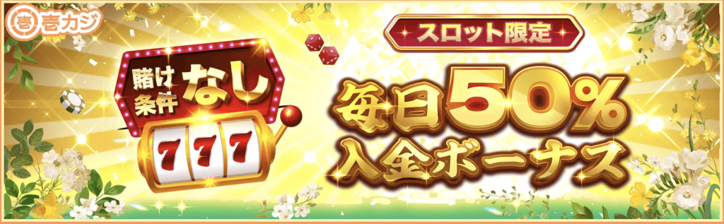 プロモーション　壱カジ
