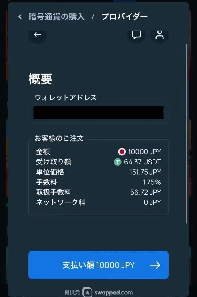 仮想通貨カジノ ステークカジノ Swapped.com使い方