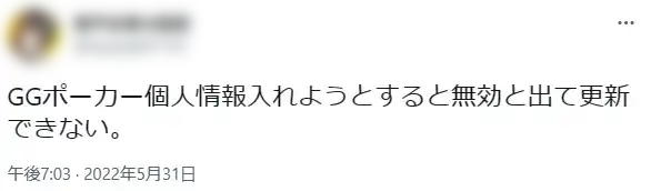 GGポーカー　口コミ評判