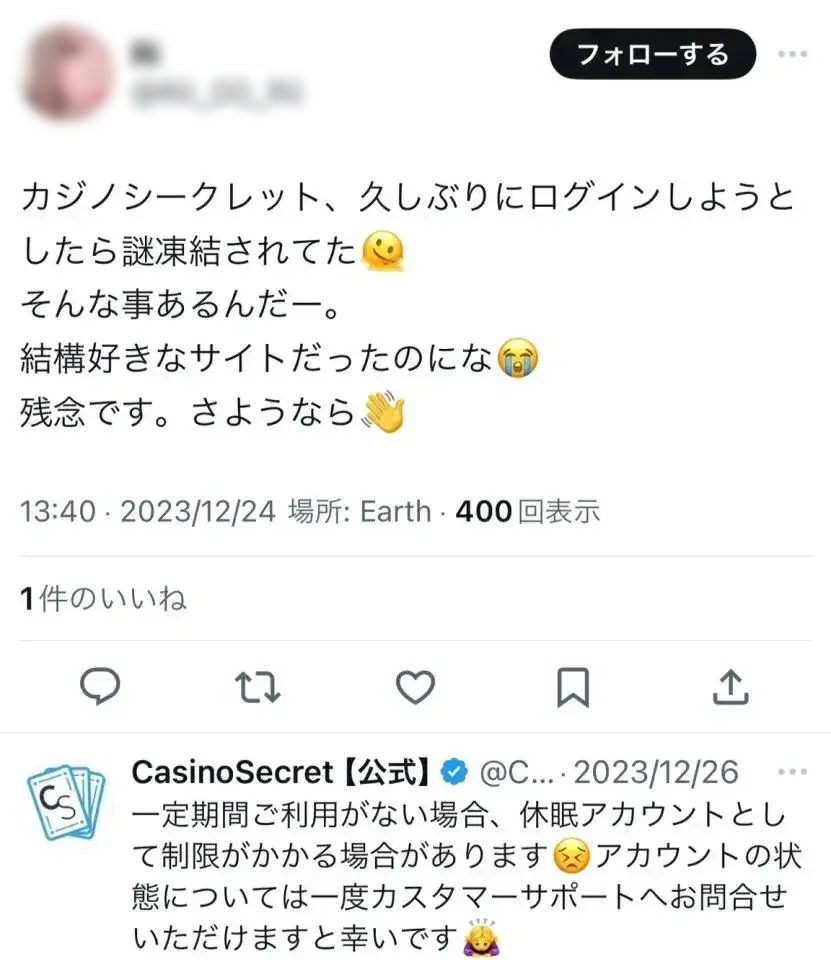 カジノシークレット　口コミ