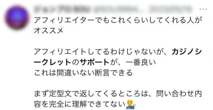 カジノシークレット　口コミ