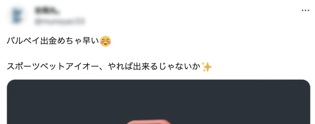 スポーツベットアイオー 口コミ