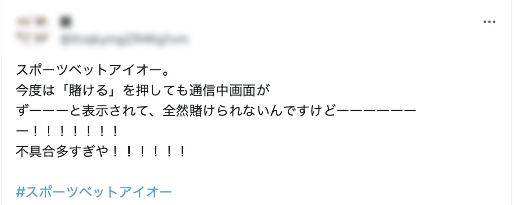 スポーツベットアイオー 口コミ