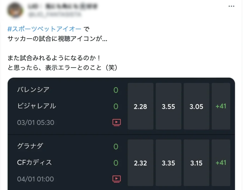 スポーツベットアイオー 口コミ