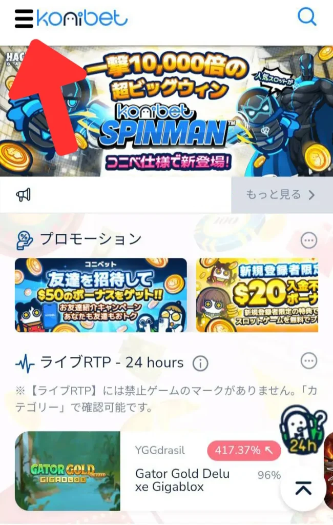 コニベット　スポーツベット　賭け方　オンカジ　オンラインカジノ