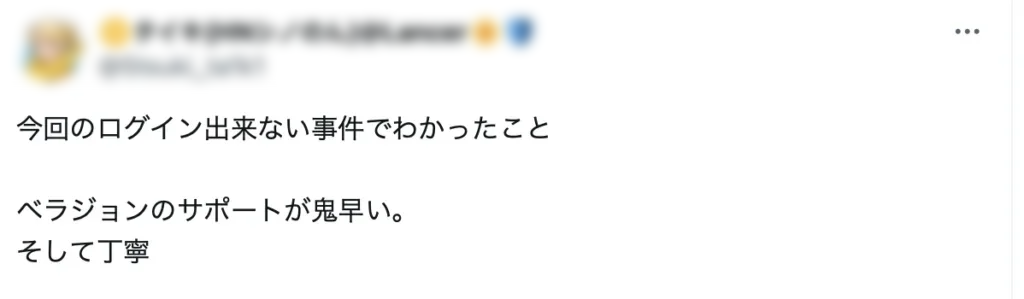 ベラジョン　口コミ