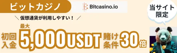 オンカジ　オンラインカジノ　仮想通貨　ビットカジノ