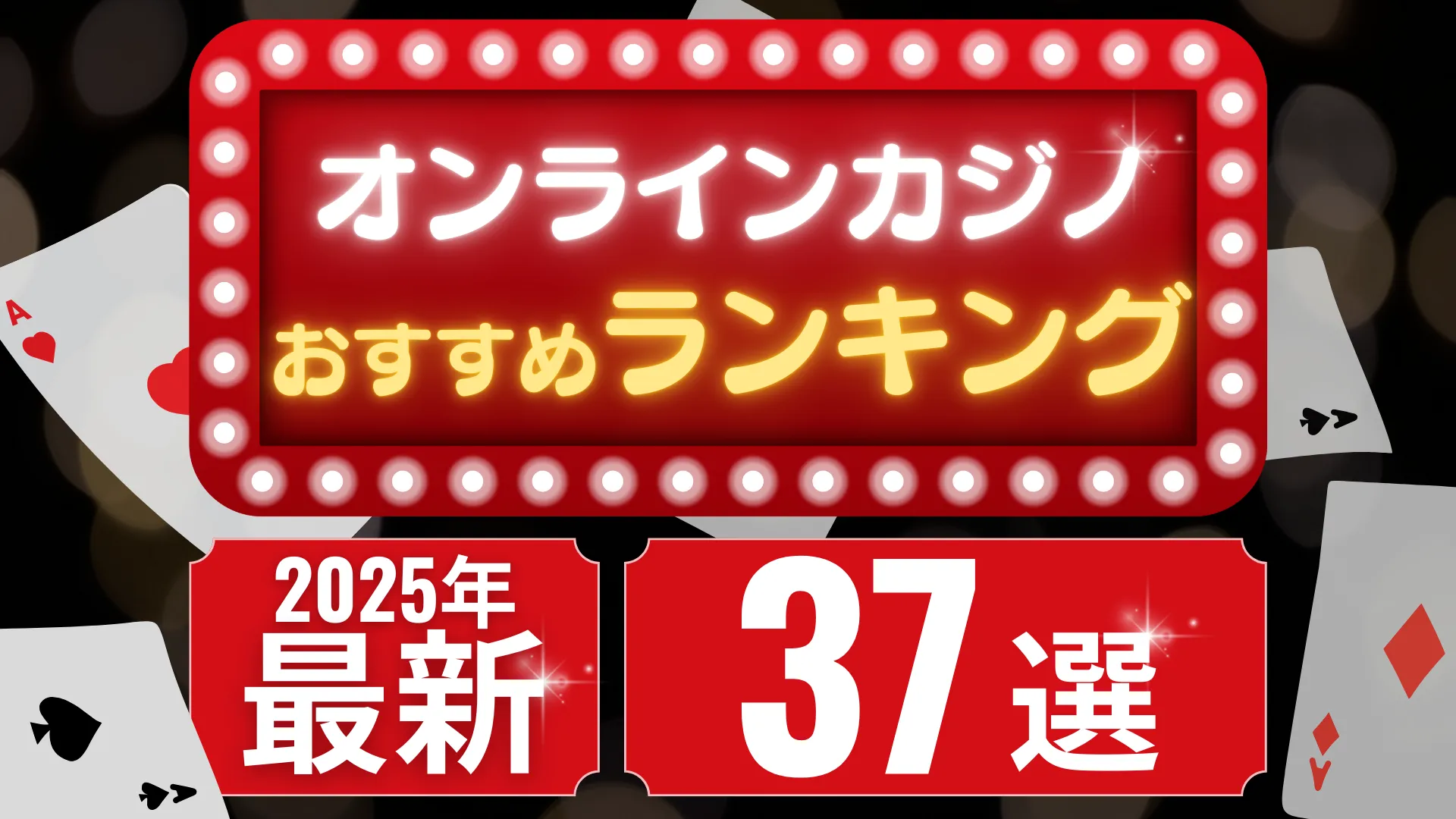 オンカジ　おすすめ