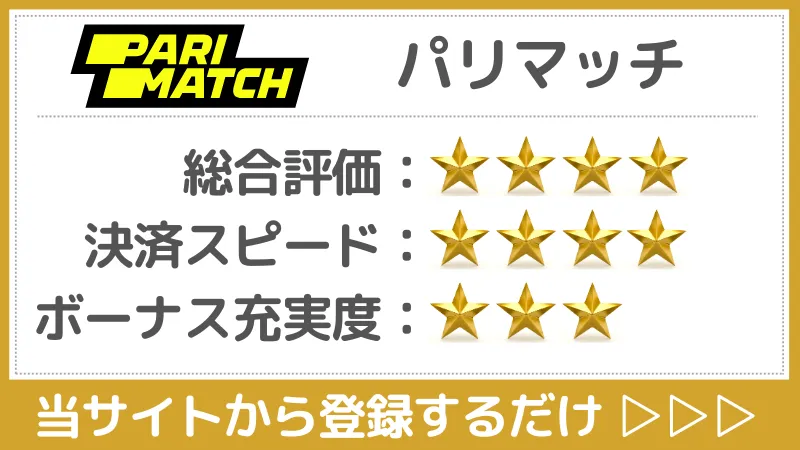 オンカジ　仮想通貨　パリマッチ　仮想通貨